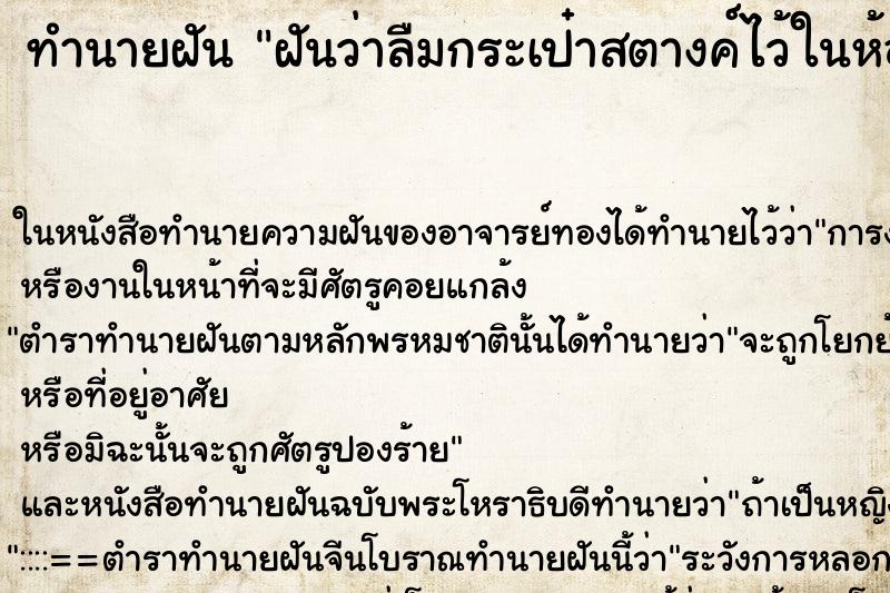 ทำนายฝันทำนายฝันฝันว่าลืมกระเป๋าสตางค์ไว้ในห้องน้ำ